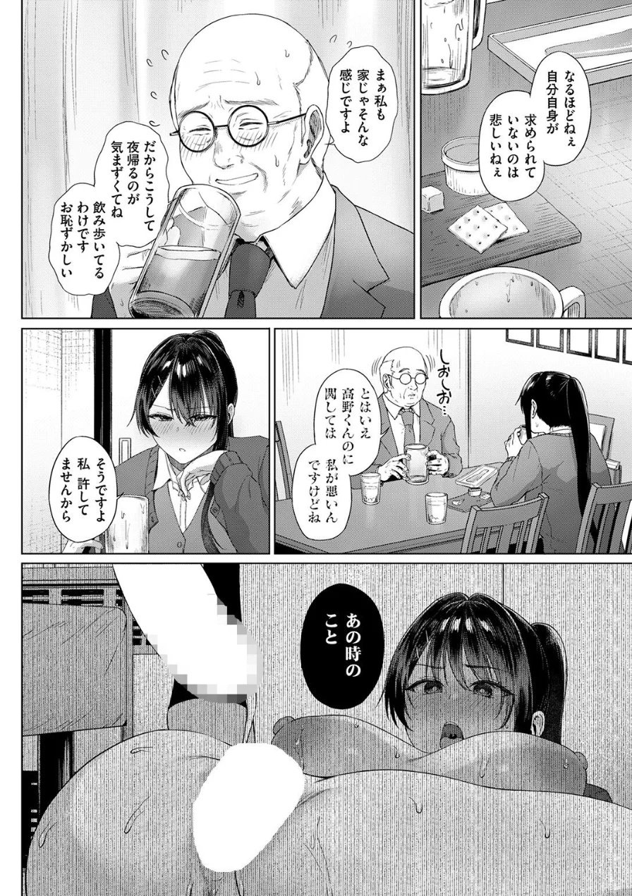 カタい女のほぐしかた（単話） 試し読み 8ページ