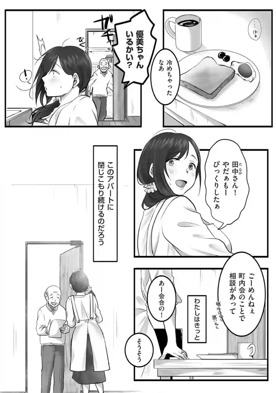 ふたり、古いアパートで。（単話） 試し読み 6ページ