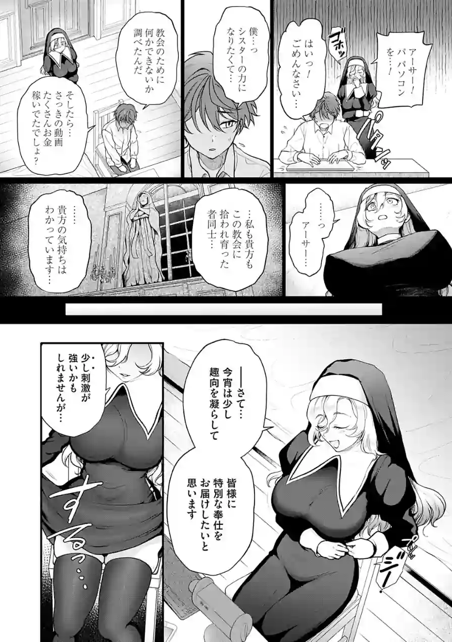 聖女のバイノーラル懺悔室（単話） 試し読み 4ページ