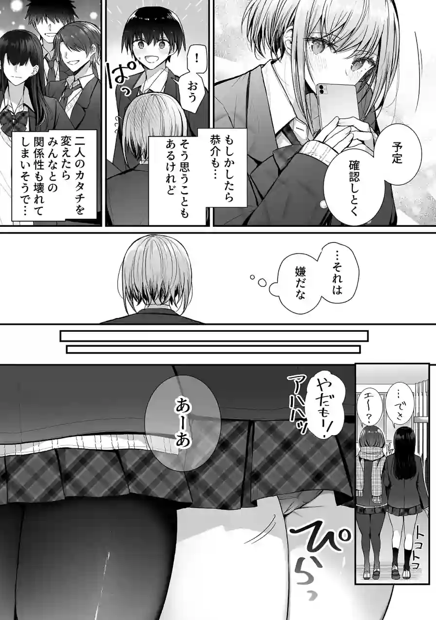 昨日の友は今日のセフレ（単話） 試し読み 7ページ