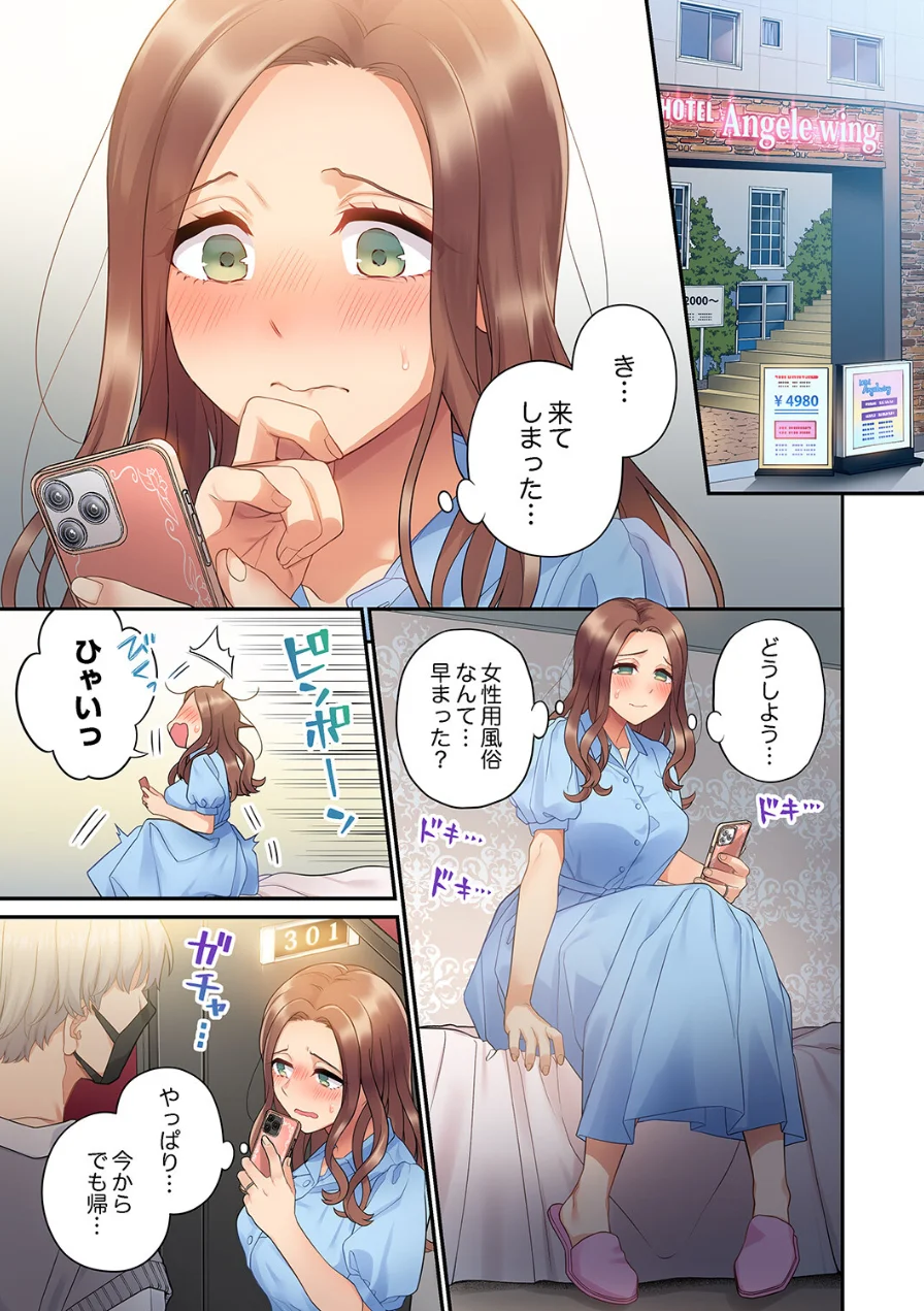 私はあなたの妻だけど【電子単行本版】 試し読み 3ページ