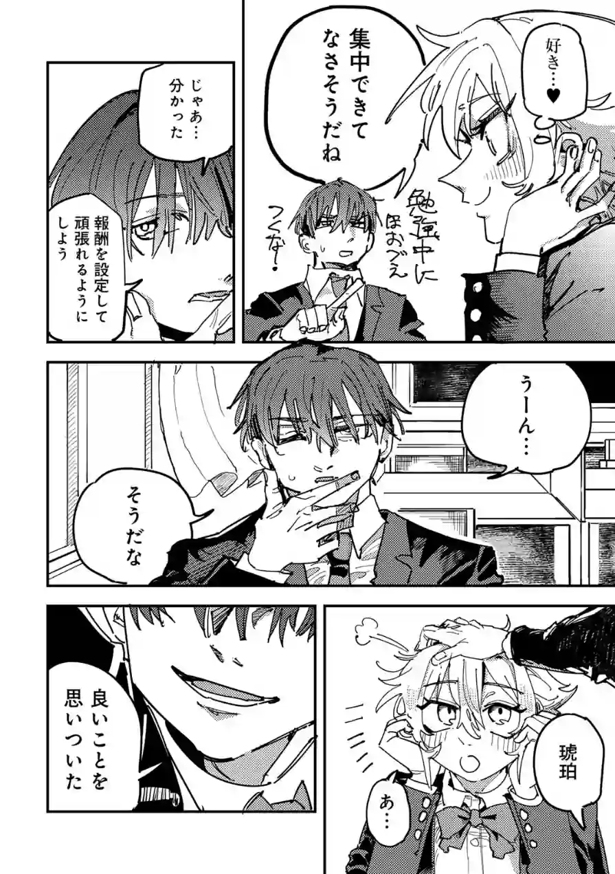 童貞女と激メロ男 【単話】（単話） 試し読み 6ページ