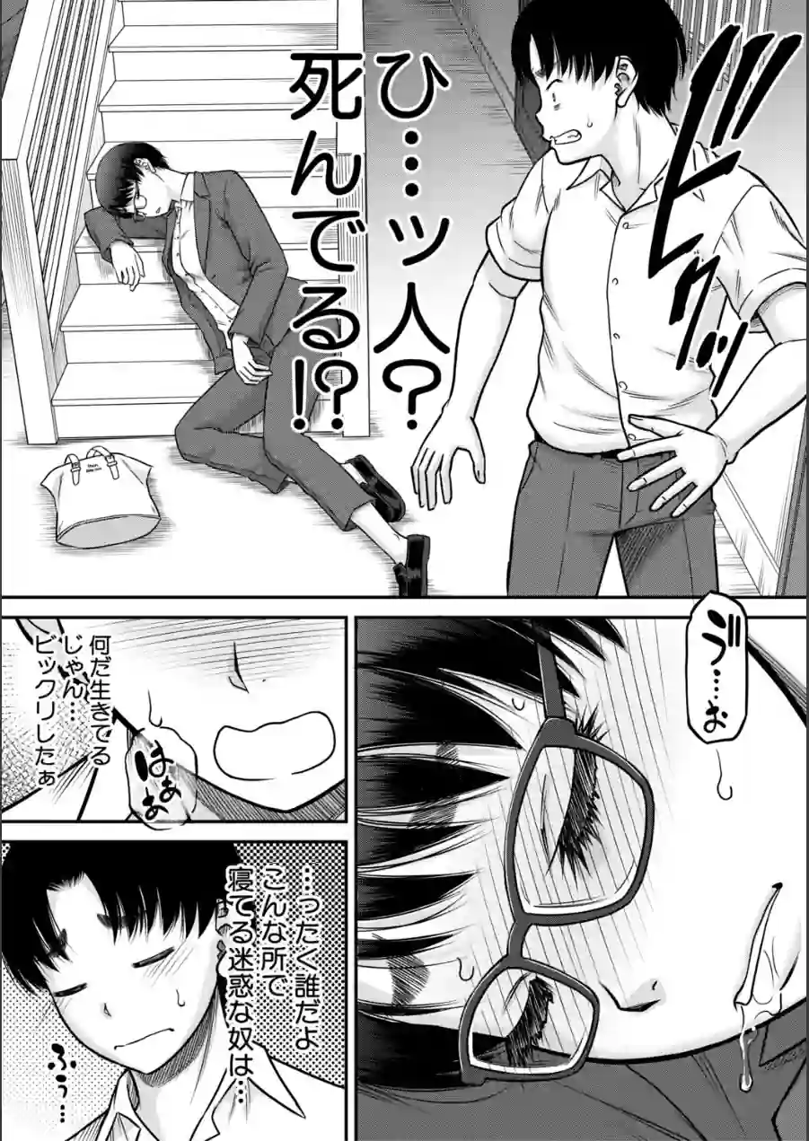 ご近所お姉さんと4Pってマジ！？ 試し読み 11ページ