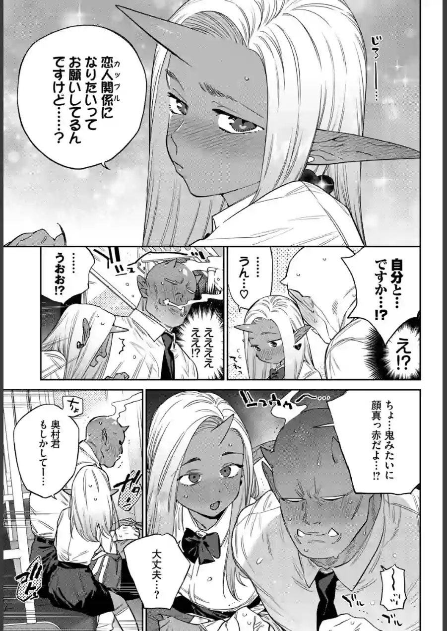 発情人外日誌（単話） 試し読み 7ページ