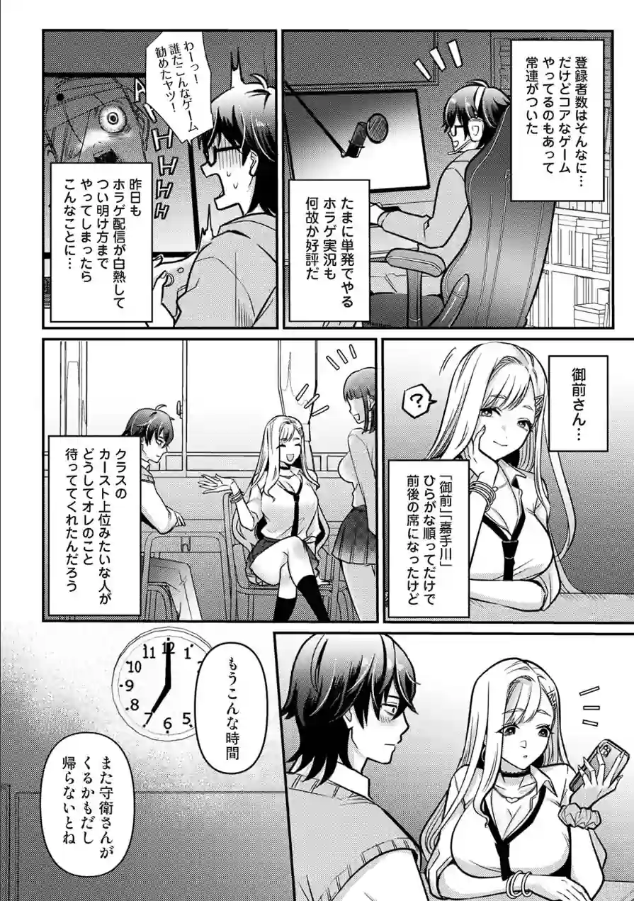 たすくくんは攻略対象（単話） 試し読み 6ページ