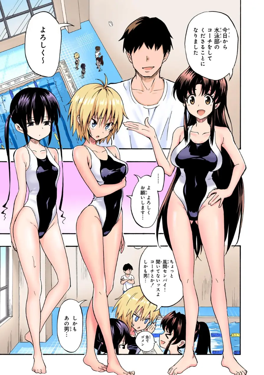 セックススマートフォン〜ハーレム学園総集編〜【フルカラー版】 試し読み 11ページ