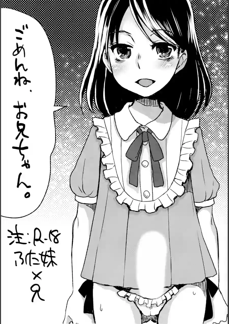 ごめんね、お兄ちゃん。（単話） 試し読み 1ページ
