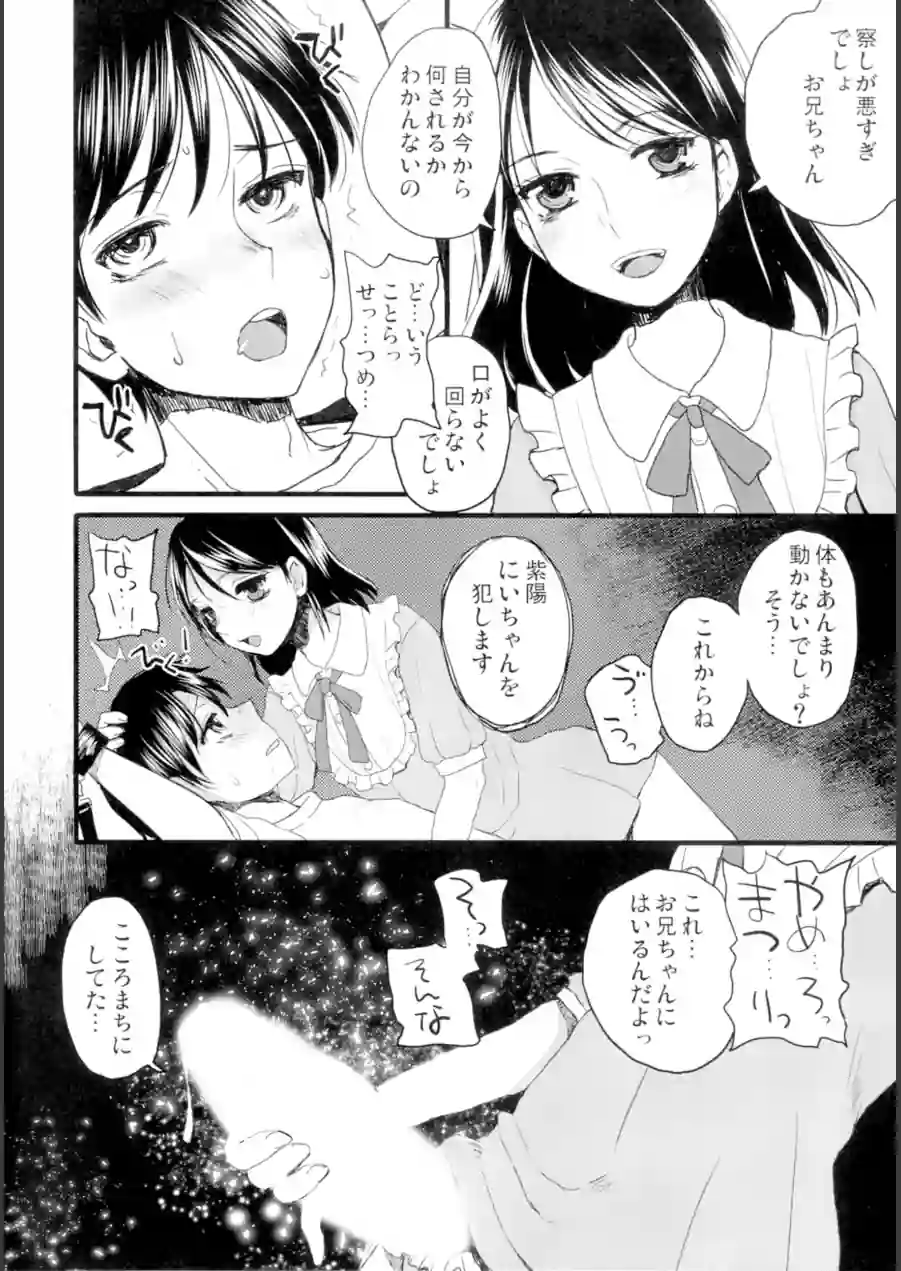 ごめんね、お兄ちゃん。（単話） 試し読み 4ページ