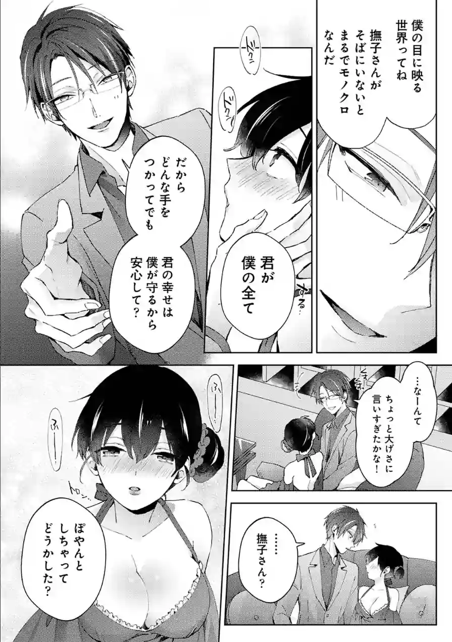 なんでもするって言ったよね？ 家庭教師のお礼はカラダで【合本版】 試し読み 10ページ