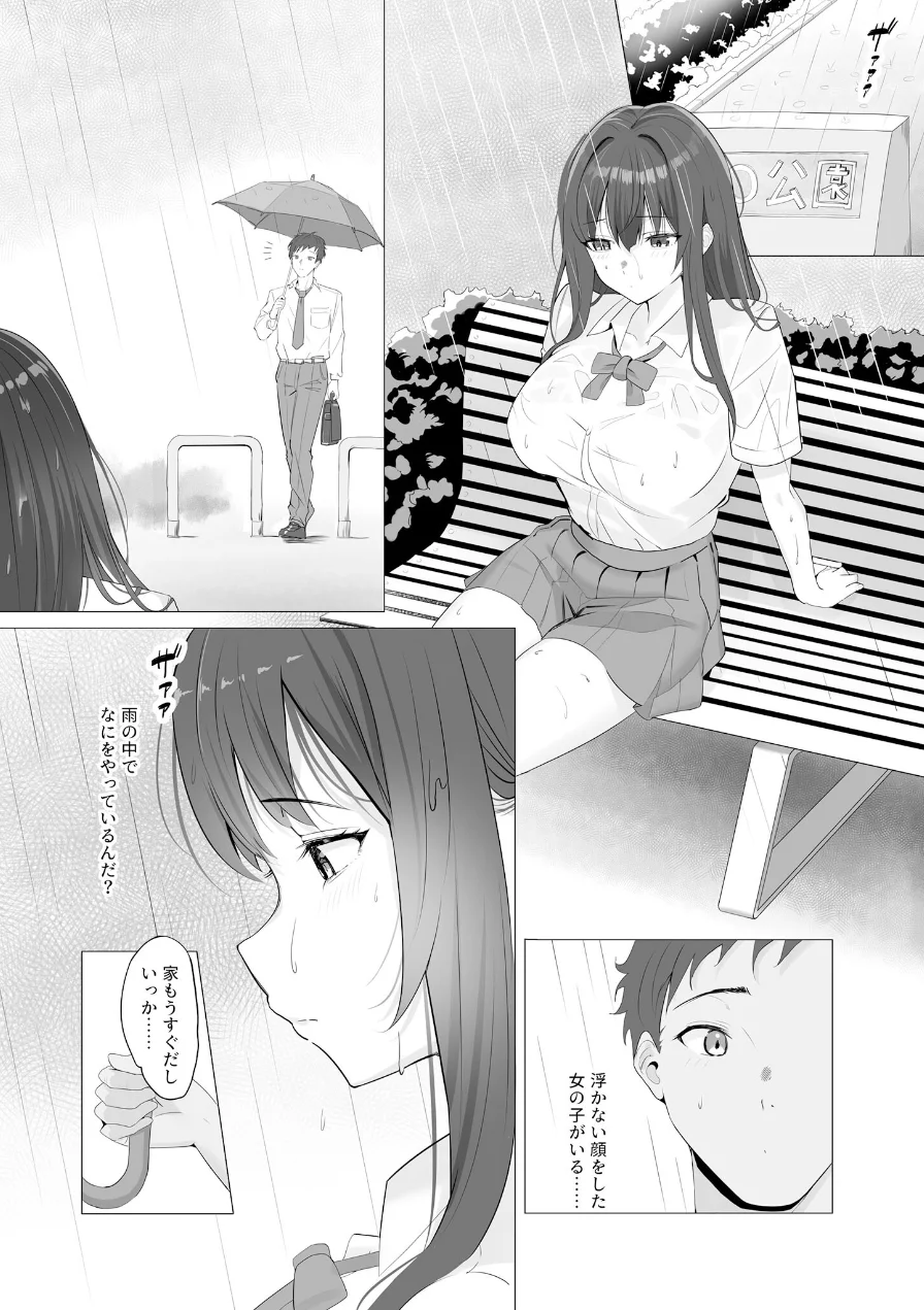 雨のち恋のちSEX〜捨てられた女子を拾ったら懐かれました〜【FANZAブックス限定版】 試し読み 4ページ