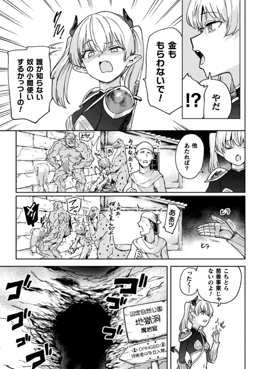 エロトラップダンジョン（単話） 試し読み 3ページ