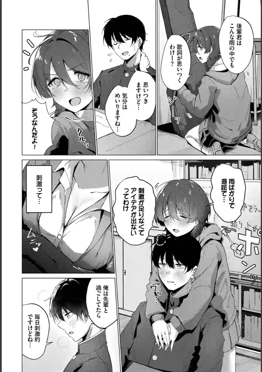 梅雨の詩（単話） 試し読み 2ページ