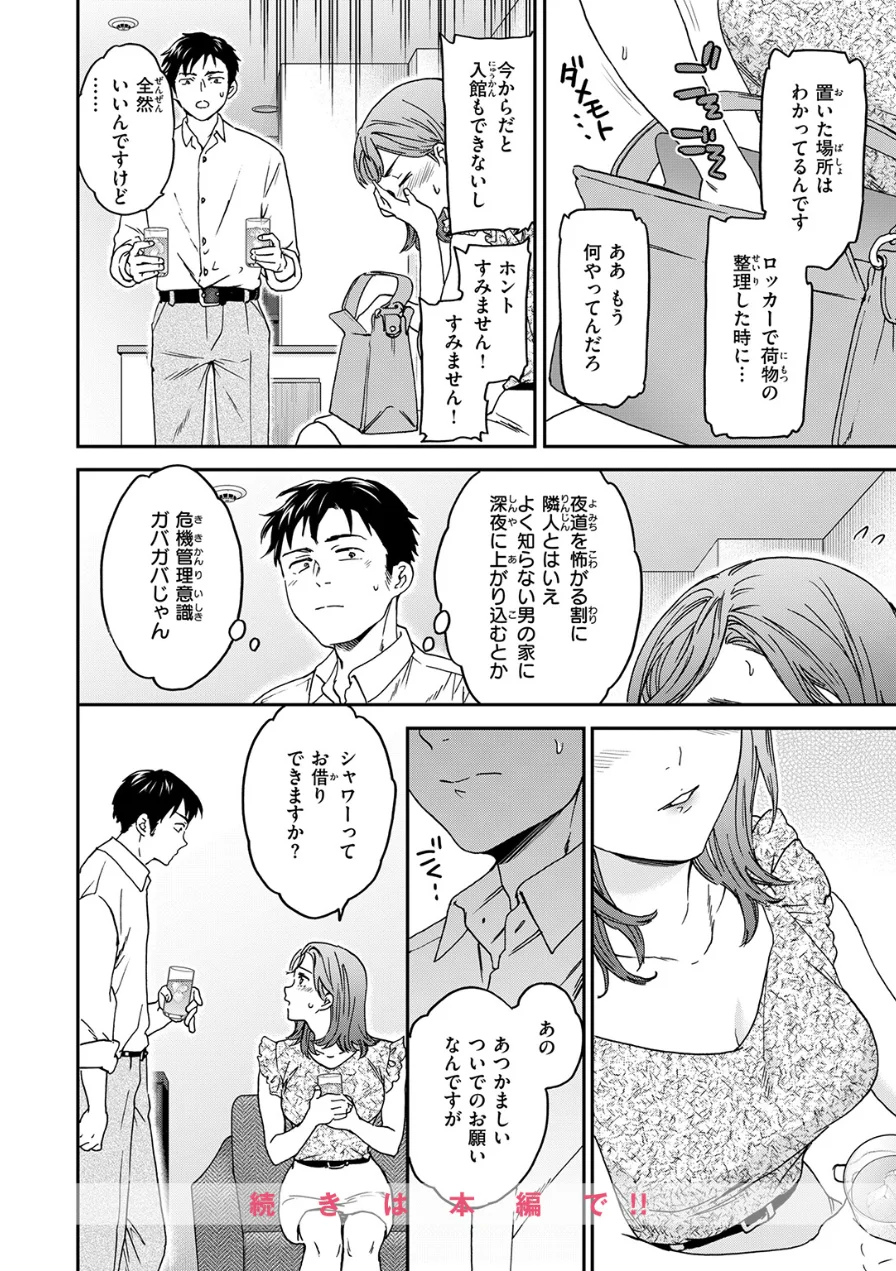 すきあり（単話） 試し読み 6ページ