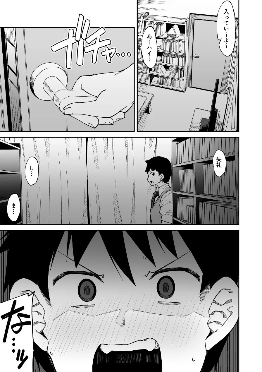 放課後交尾同好会へようこそ！！ 試し読み 15ページ