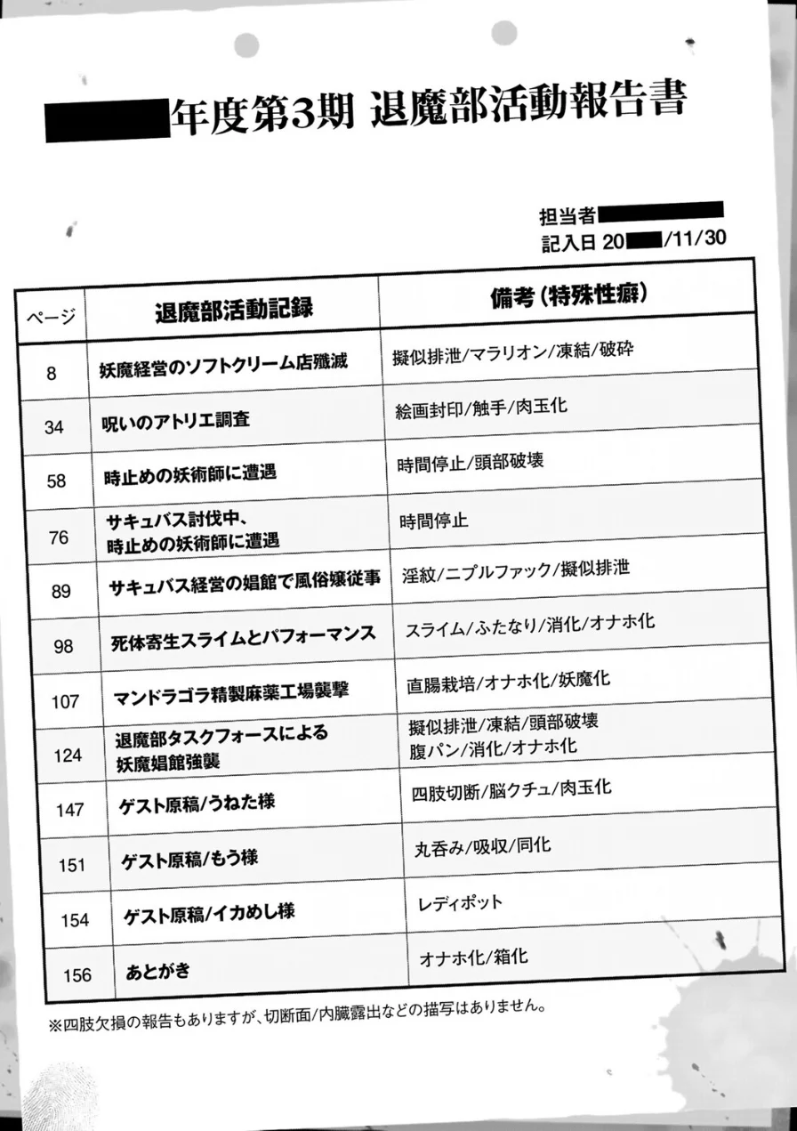 放課後エクソシズム〜退魔部敗北録〜 試し読み 3ページ