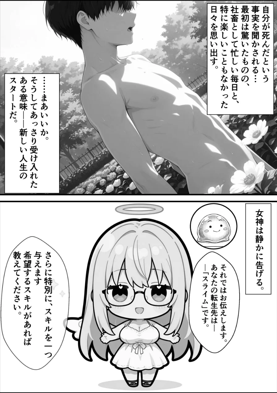 転生先がスライムだったので、憧れの痛覚遮断を身に着けて女ヒロインを〇しまくった話〜見習い魔導士編〜【白抜き修正版】（単話） 試し読み 2ページ