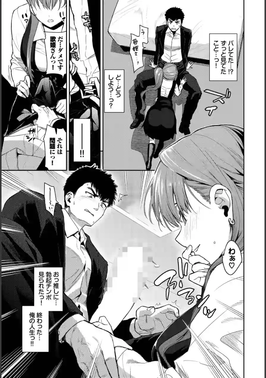 推しのおねだり（単話） 試し読み 7ページ