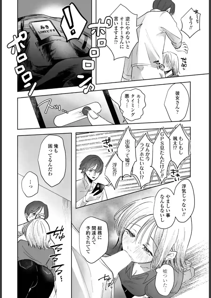 憂さ晴ら短夜（単話） 試し読み 8ページ