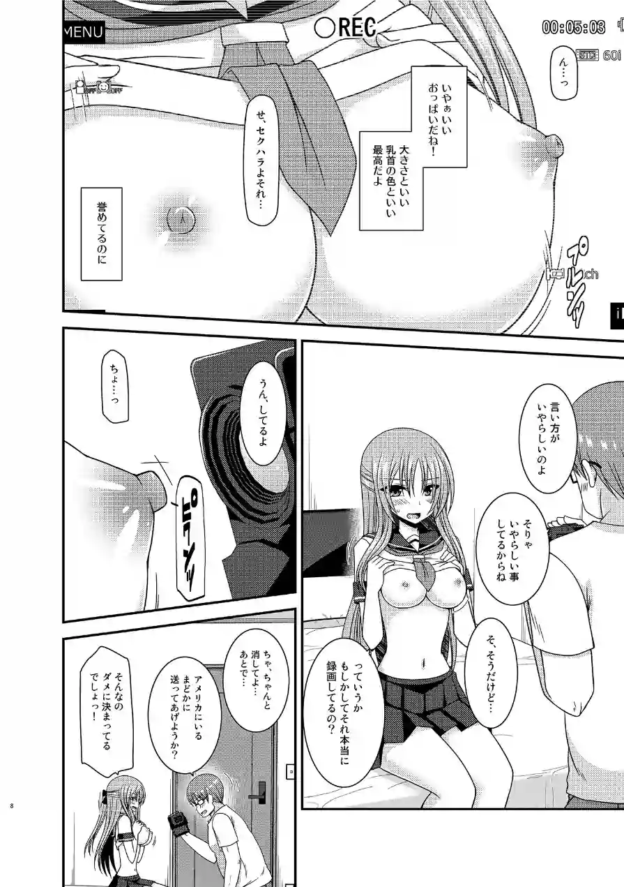 露出少女遊戯淫II 試し読み 8ページ