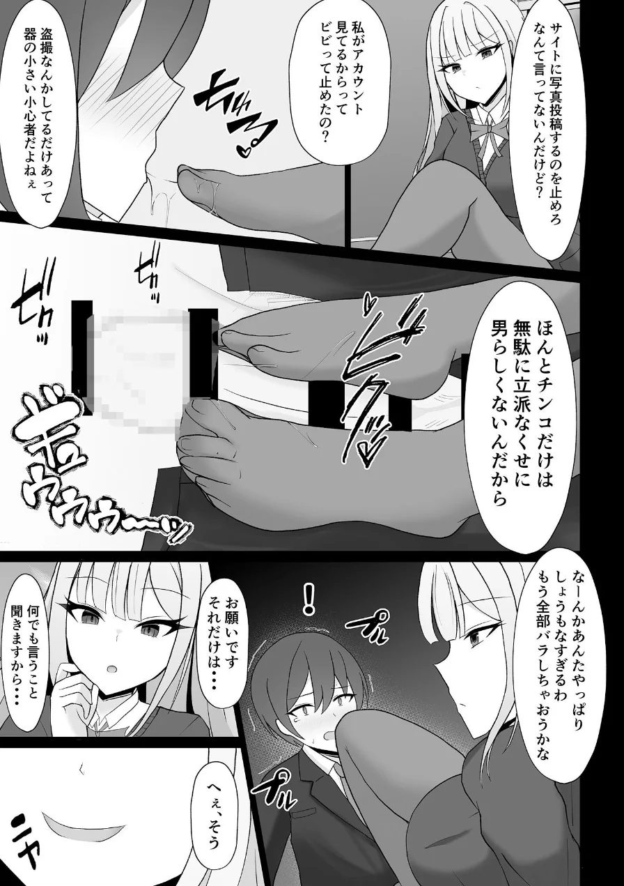 盗撮がバレた結果、一軍ギャルとヤれました 〜キモ男子を徹底的に懲らしめます〜【合本版】棒消し版 試し読み 14ページ