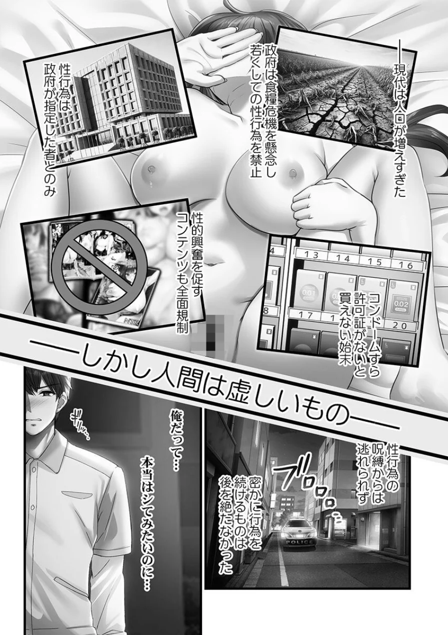 子作り専用のメス、無料配布中。〜トロトロで今すぐ使えますよ？〜【単行本版】 試し読み 6ページ