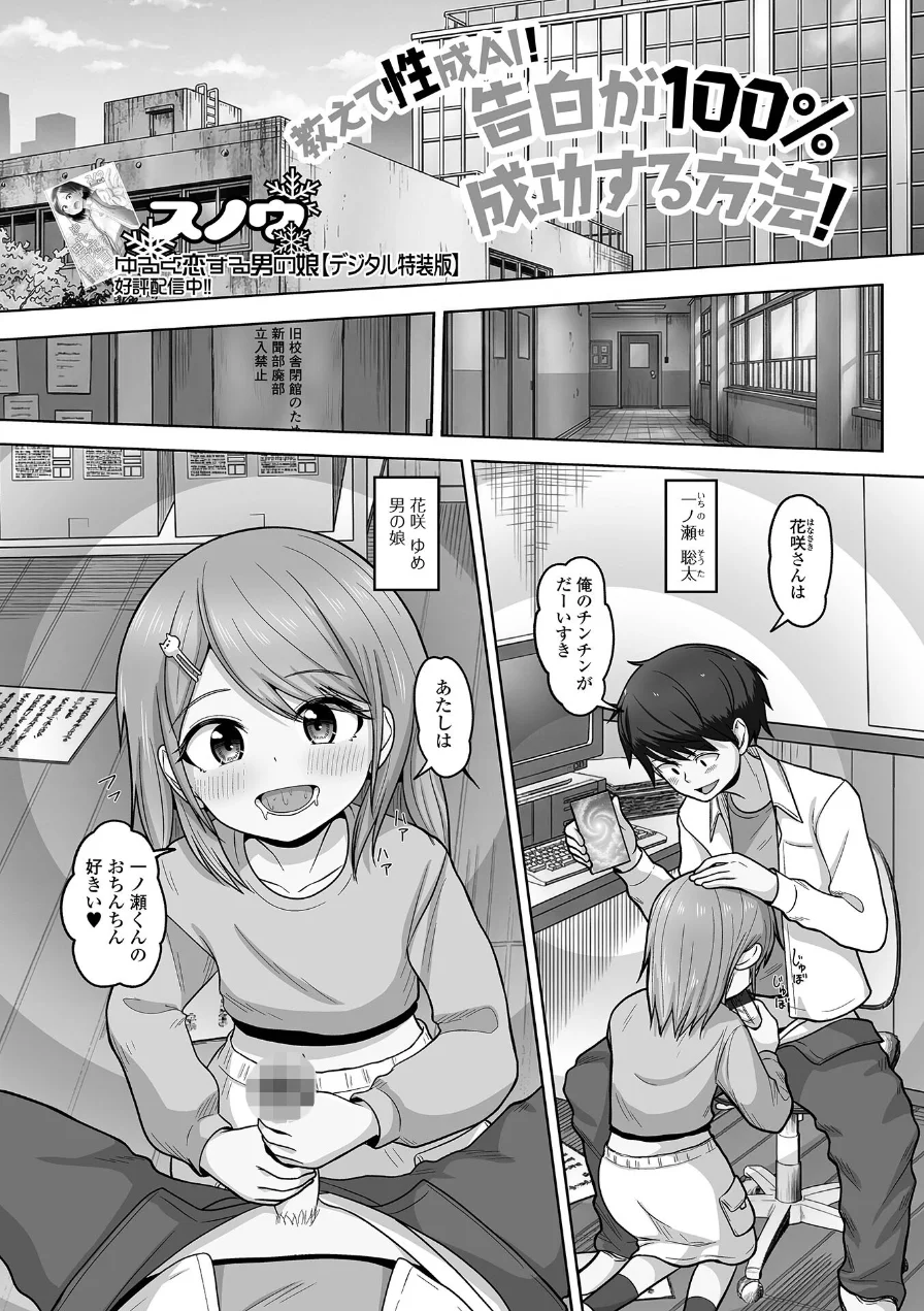 教えて性成AI！告白が100％成功する方法！（単話） 試し読み 1ページ
