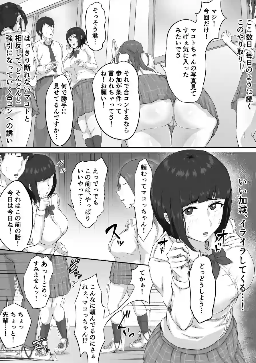 押しに弱い巨乳彼女は断り切れずに寝取られる 試し読み 6ページ