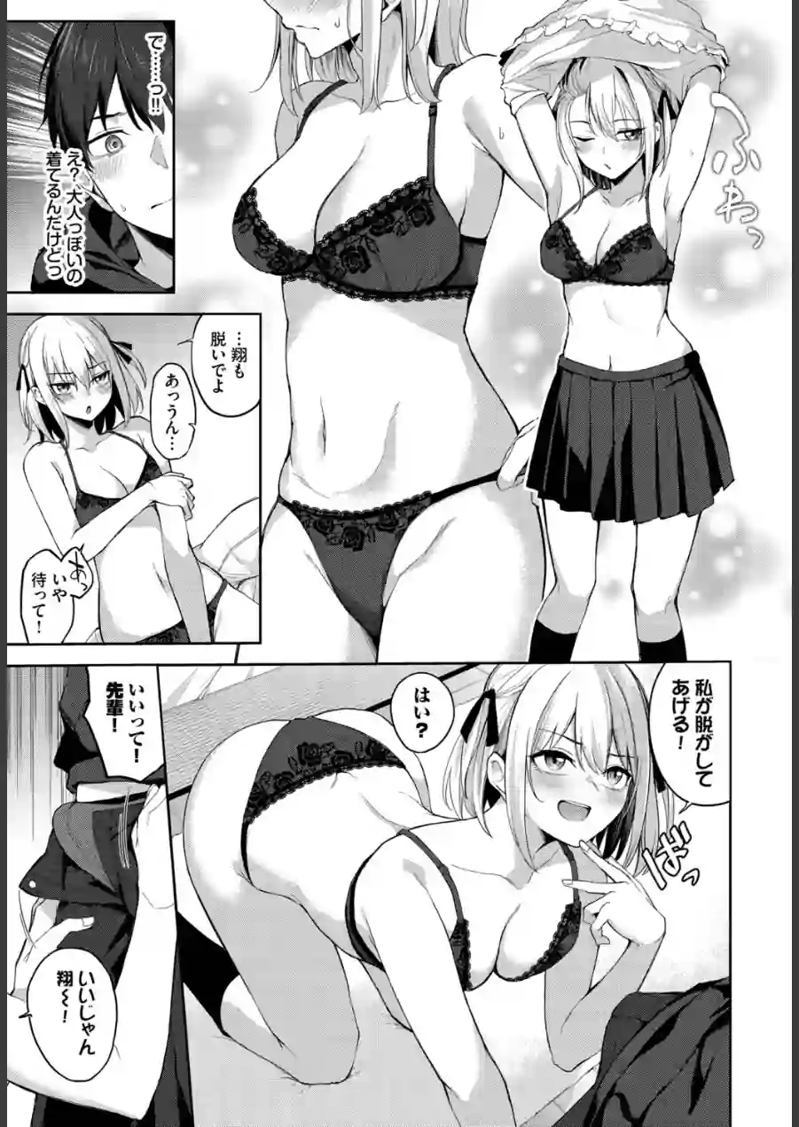 されんだー！（単話） 試し読み 3ページ