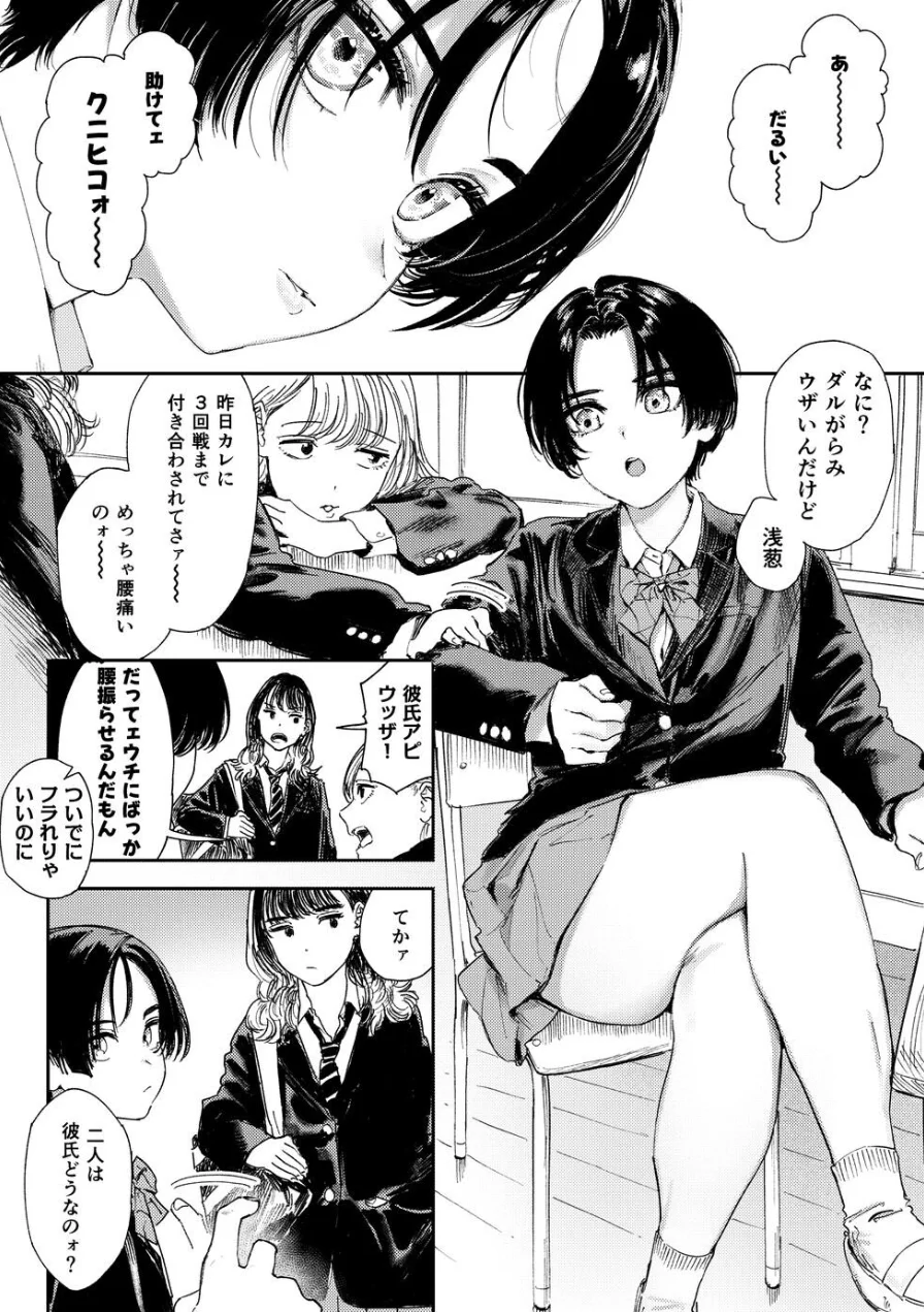 暇だしオナニーでもするか！ 試し読み 5ページ