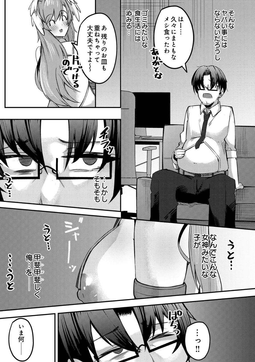 乳と口と行いと性活で（単話） 試し読み 3ページ