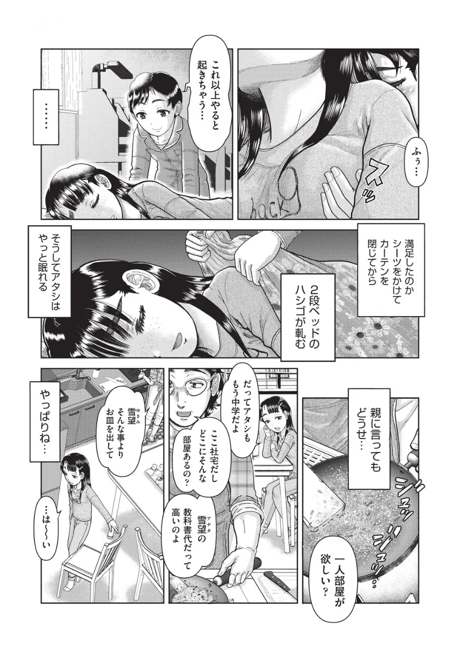 恋はすぐ下で寝る（単話） 試し読み 3ページ
