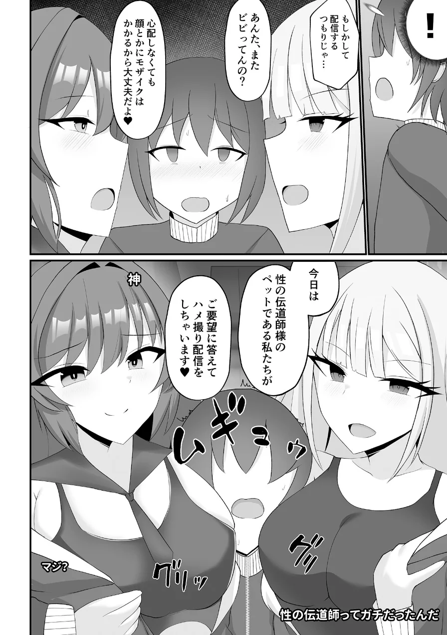 盗撮がバレた結果、一軍ギャルとヤれました 〜キモ男子を徹底的に懲らしめます〜【単話】モザイク版（単話） 試し読み 6ページ