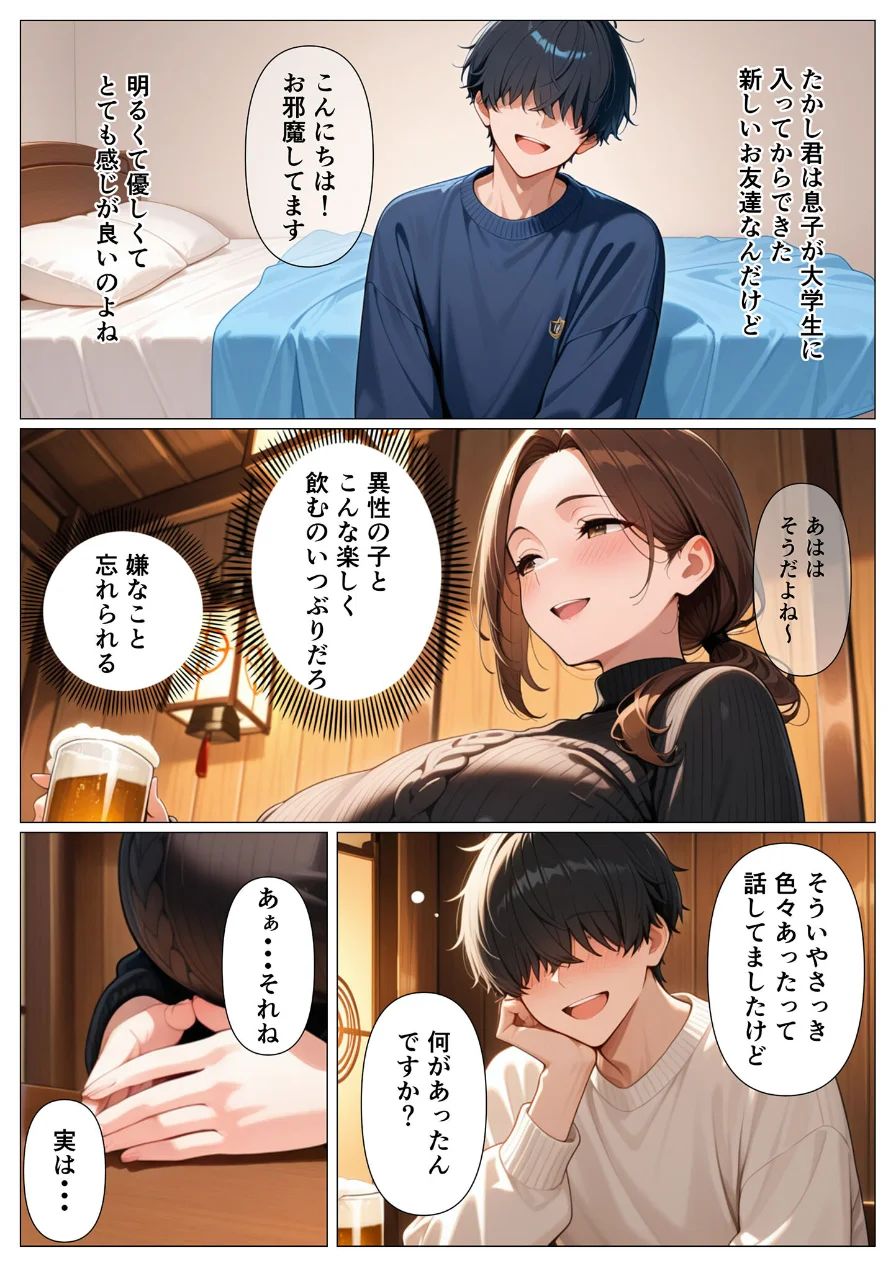 背徳感に負けたGカップむちむち人妻 息子の親友と本能剥き出しセックスした話〜欲求不満母からメスになった夜〜 モザイク版 試し読み 7ページ
