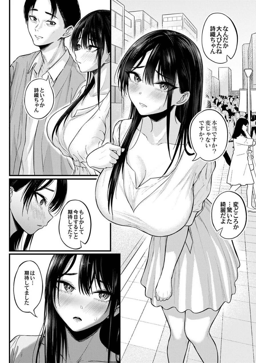 あと少し私の成長を待って（単話） 試し読み 2ページ