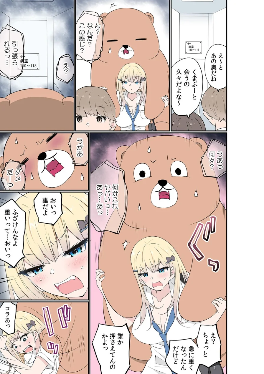 ぬいぐるみに転生した男〜夜な夜な甘えてくるJKに入れ放題！【フルカラー】（単話） 試し読み 5ページ