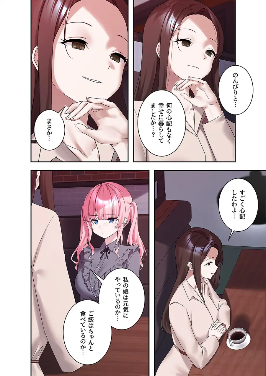ステラれる子 試し読み 6ページ