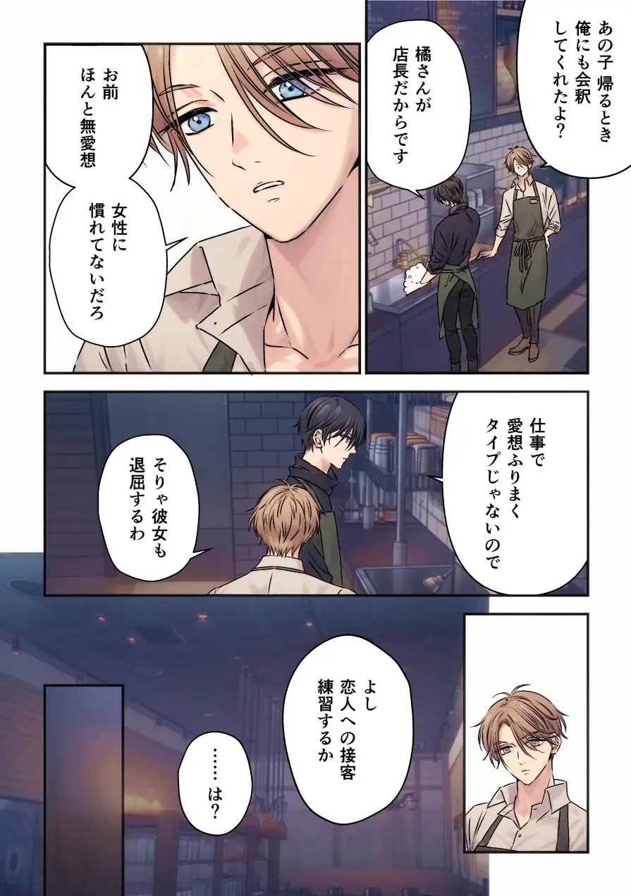 イケメン彼氏シリーズ 【R18版】 試し読み 5ページ