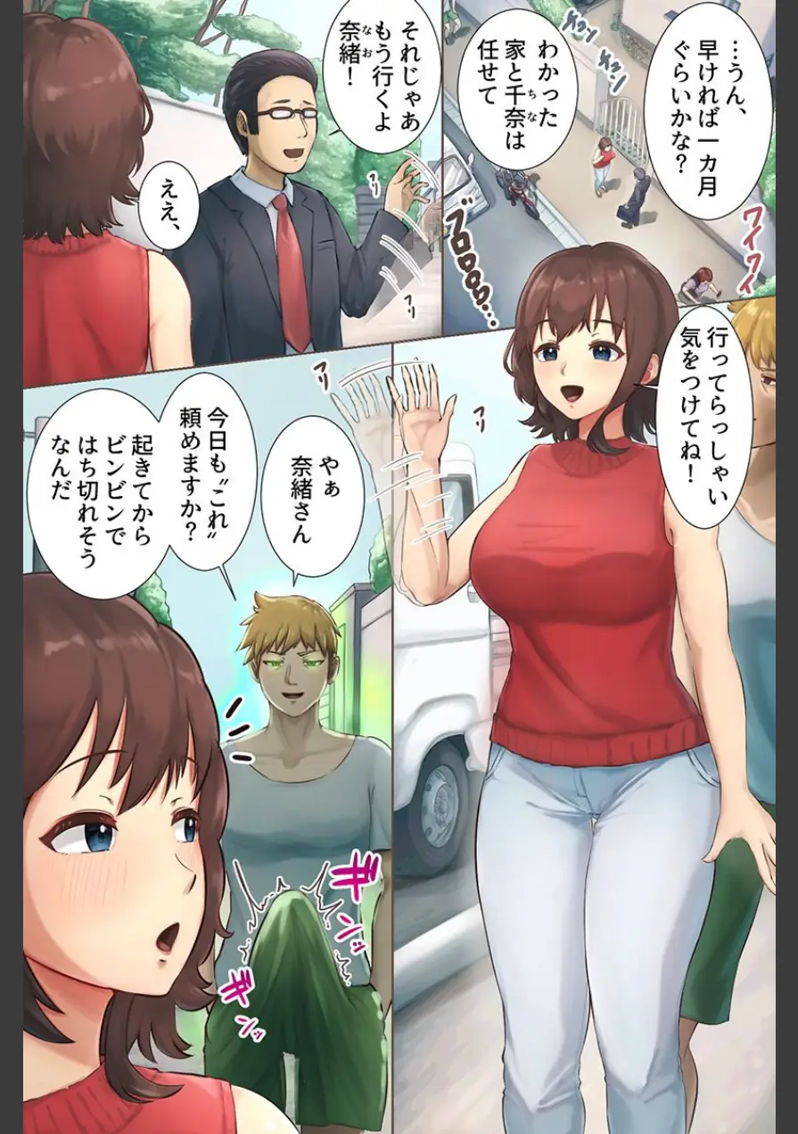 常識上書きでどんな変態プレイもOK！人妻も母娘も制服女子も生ハメしまくる！！（フルカラーコミック）（単話） 試し読み 2ページ
