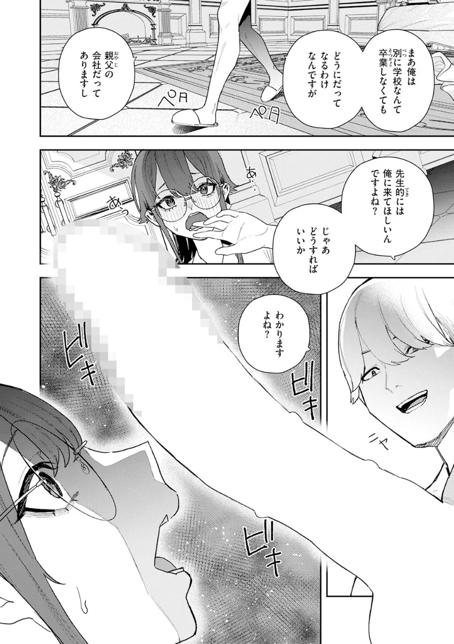私が堕ちるまで（単話） 試し読み 6ページ