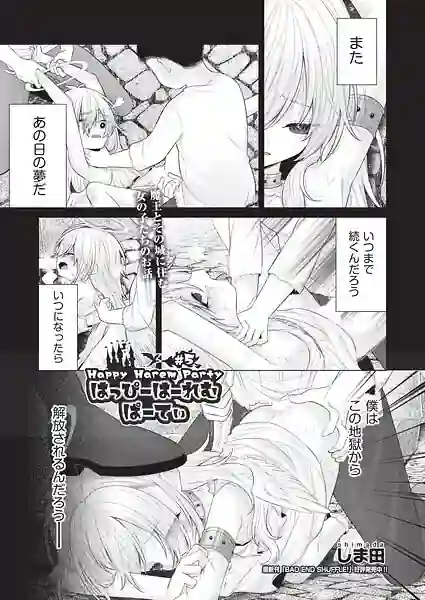 はっぴーはーれむぱーてぃ（単話） 表紙