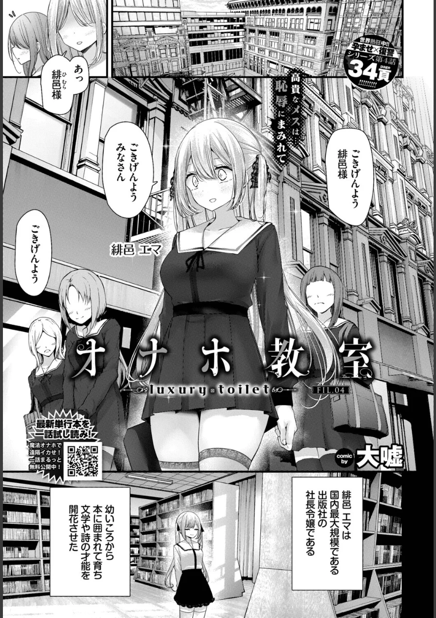 オナホ教室-luxury toilet-（単話） 試し読み 1ページ
