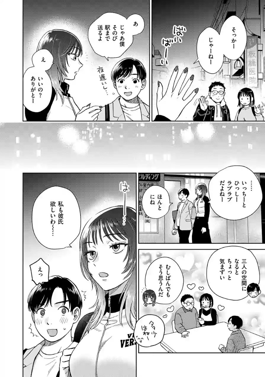 おれとかどうかな（単話） 試し読み 4ページ