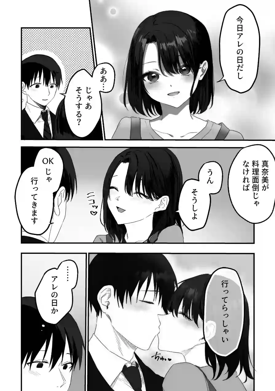 妻の元カレ（単話） 試し読み 4ページ
