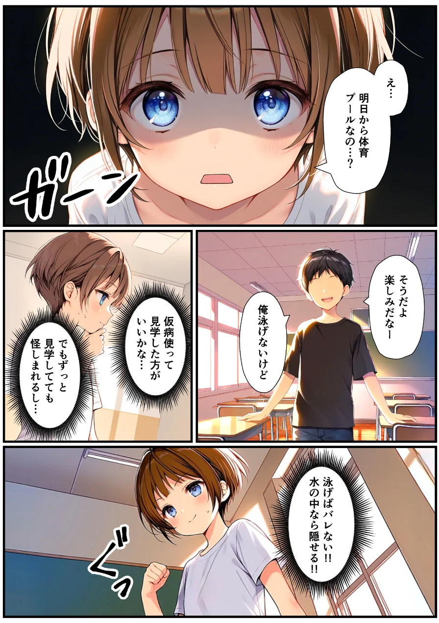 子宮誕生〜女の子になった体でセックスに溺れる学校生活〜【モザイク版】 試し読み 12ページ