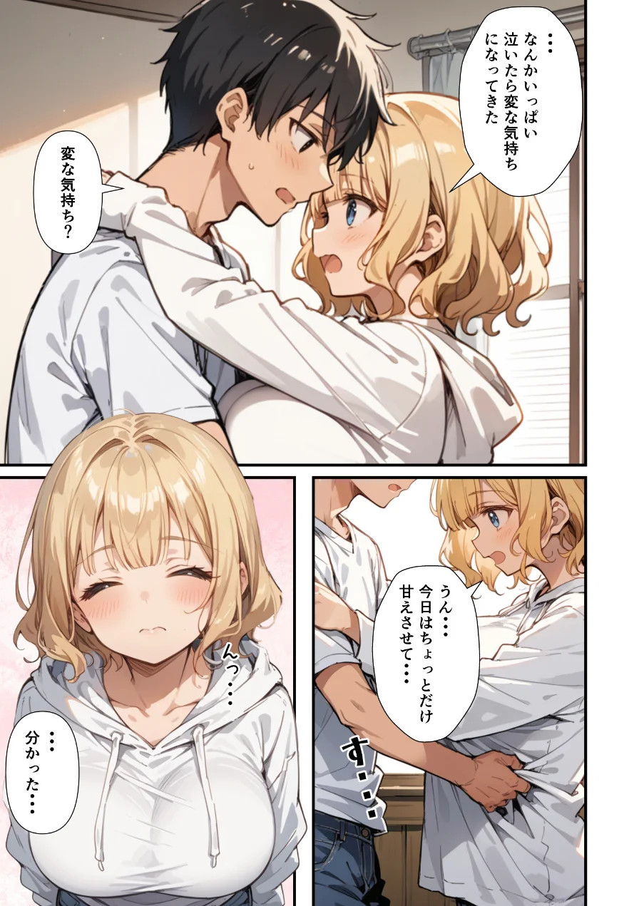 可愛い妹が失恋したので慰め上書き中出しセックスした話【モザイク版】 試し読み 15ページ