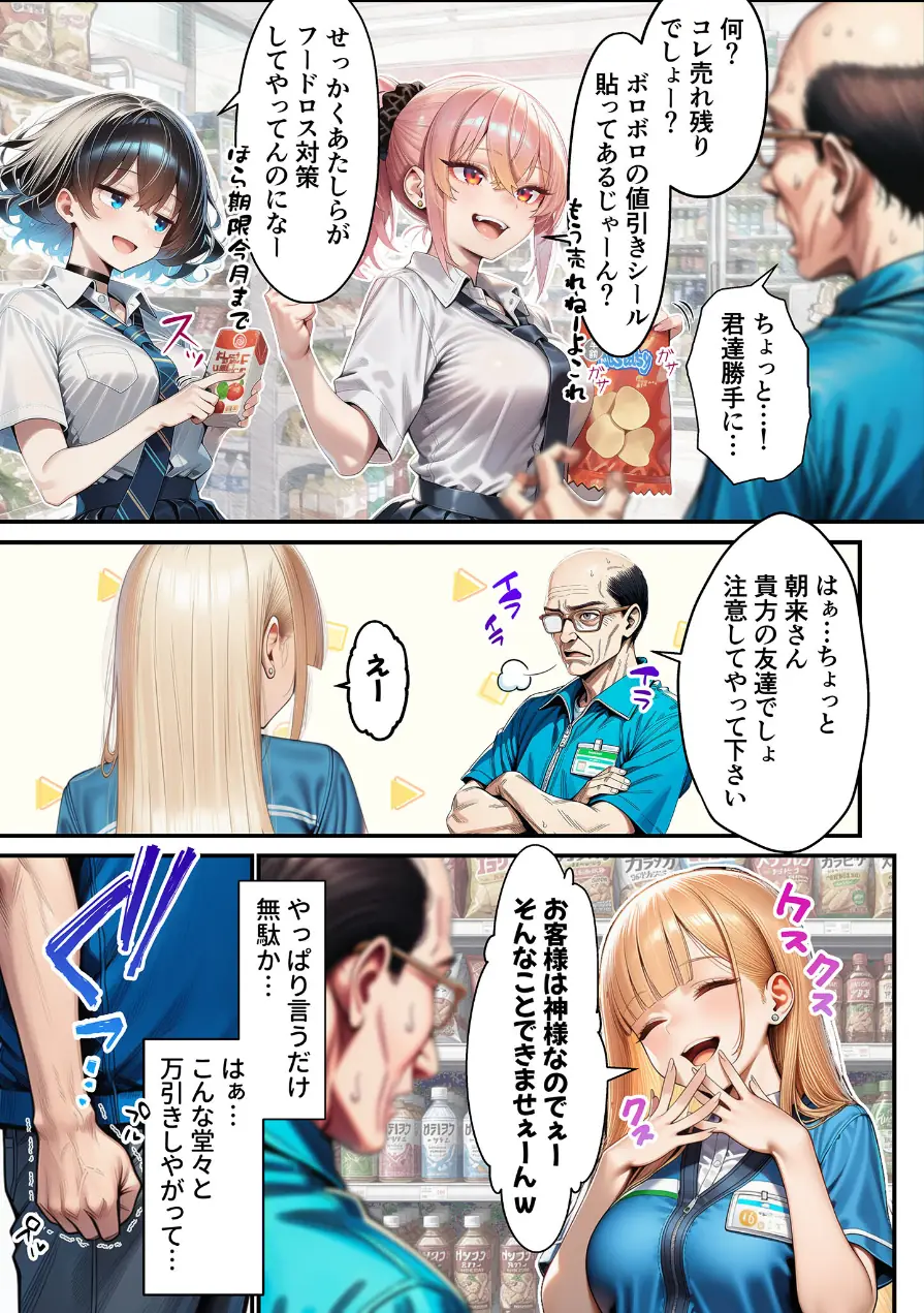 人質ライブ配信 モザイク版 試し読み 7ページ