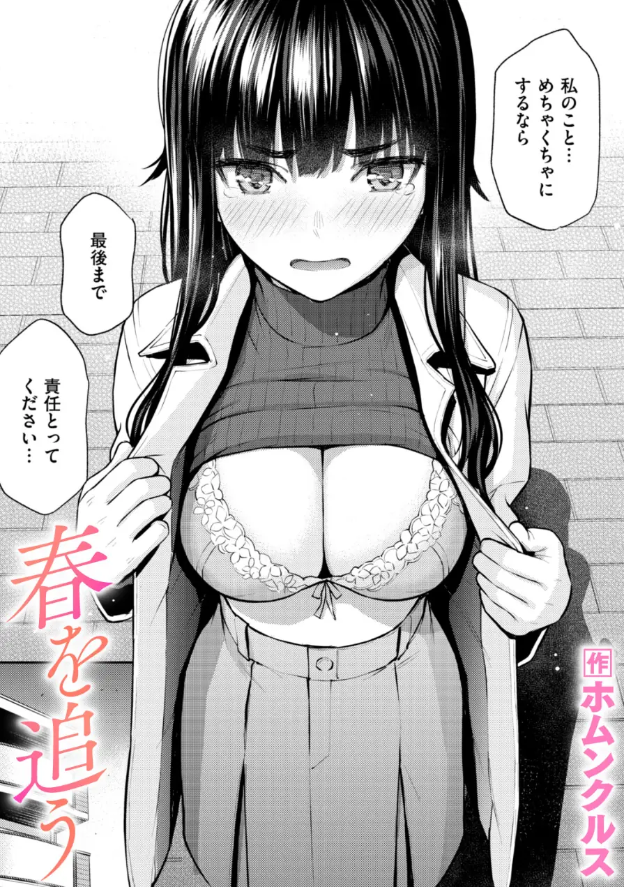 春を追う（単話） 試し読み 1ページ