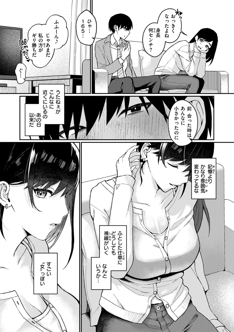 誘い水（単話） 試し読み 7ページ