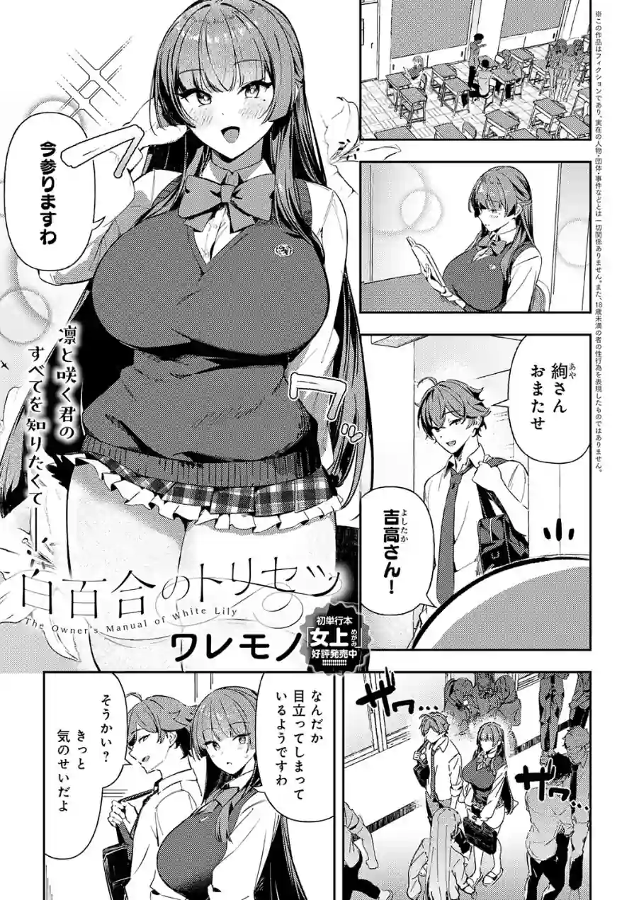 白百合のトリセツ（単話） 試し読み 1ページ