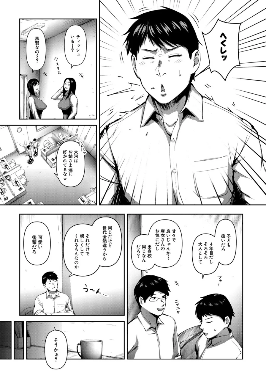 人妻のウワサ（モロ出汁膳）（単話） 試し読み 3ページ